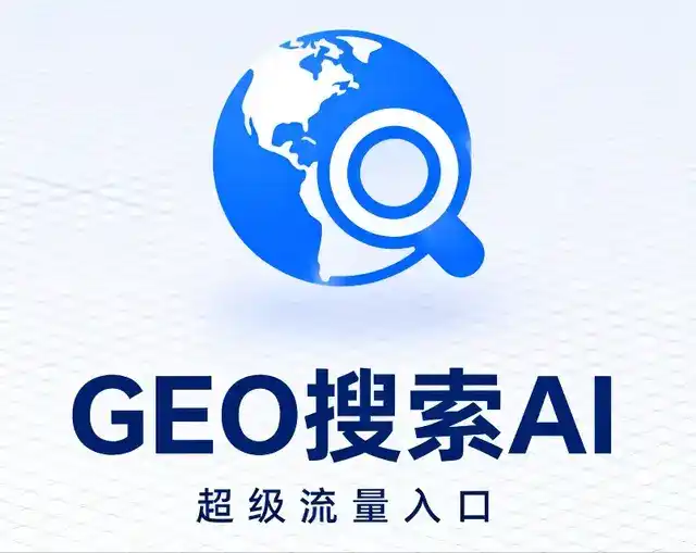 旌阳区做GEO精准推广，才是本地获客的长效流量底牌