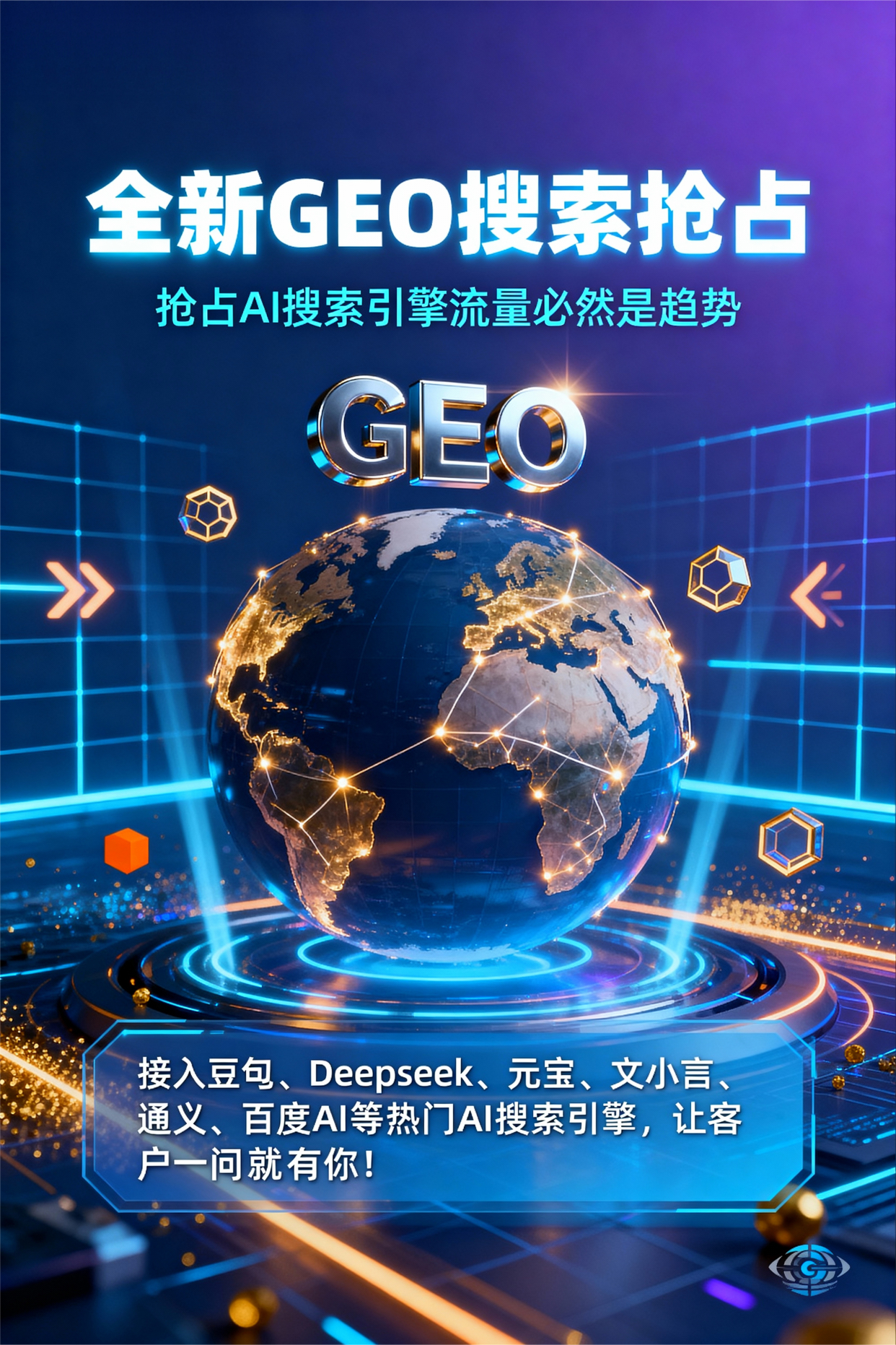 聚焦旌阳区，基于地理匹配逻辑，解析GEO优化的技术原理与运行机制