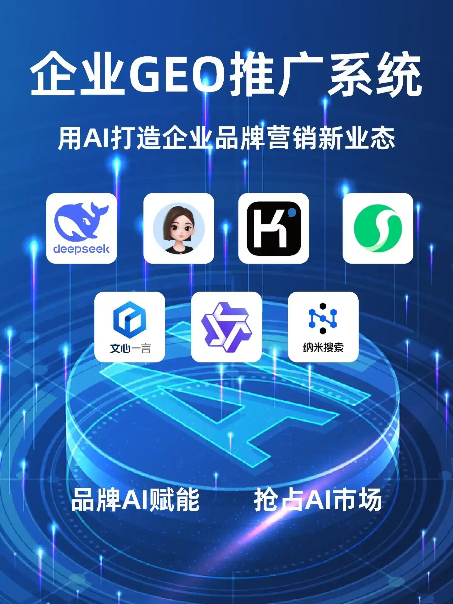 旌阳区GEO内容运营：打造AI时代品牌数字资产的十大准则